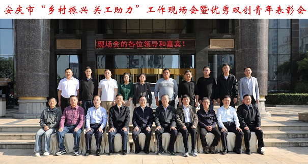 全市關(guān)工委“鄉(xiāng)村振興·關(guān)工助力”經(jīng)驗(yàn)交流會(huì)暨雙創(chuàng)青年表彰會(huì)l隆重召開(kāi)
